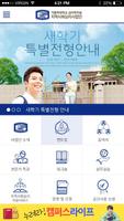 지역사회심리사업단(가톨릭대학교 심리학전공) syot layar 2