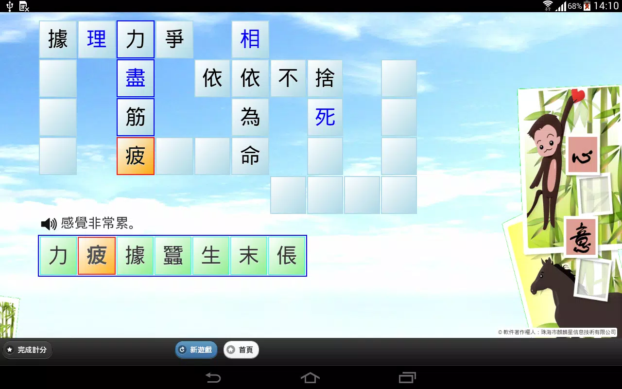 成語填字坊apk For Android Download