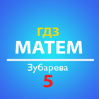 ГДЗ Математика 5 класс - Зубарева icono