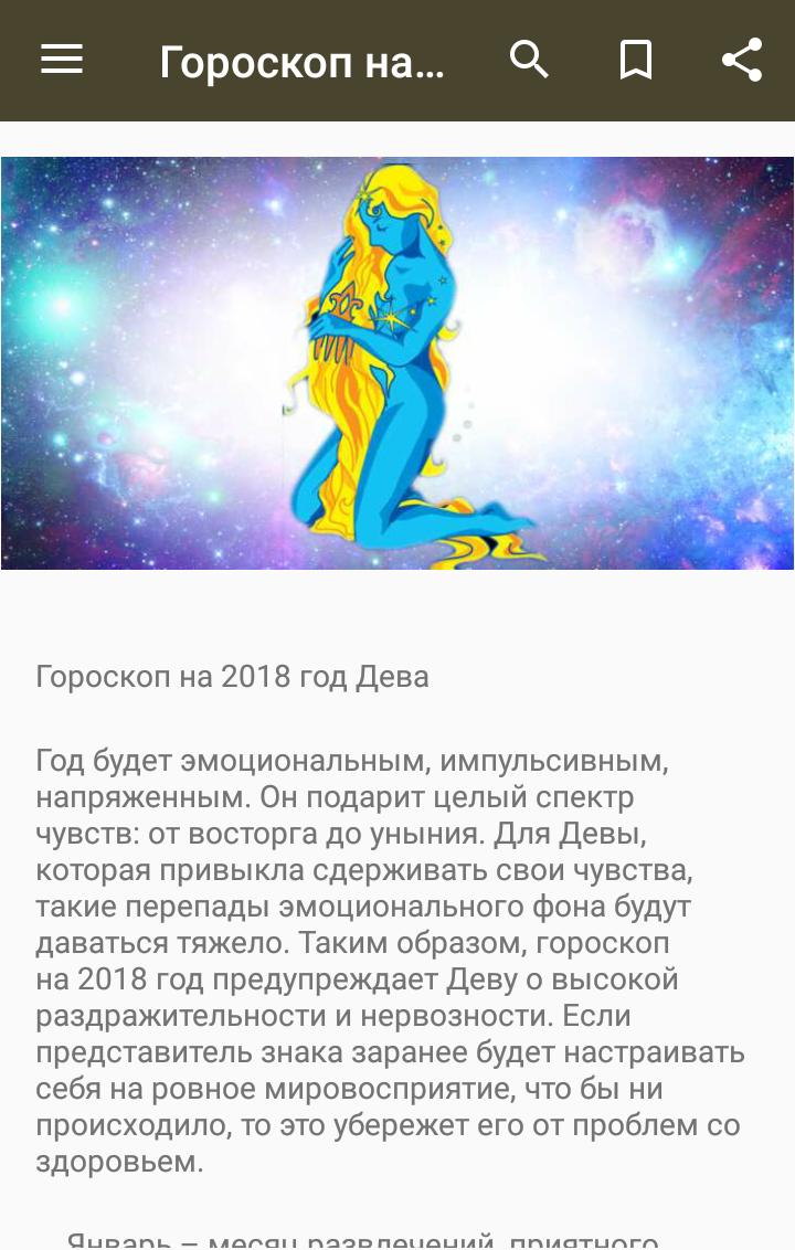 Гороскоп дева работа. Гороскоп "Дева". Гороскоп на сегодня. Гороскоп на сегодня Дева. 2018 Год знак зодиака.