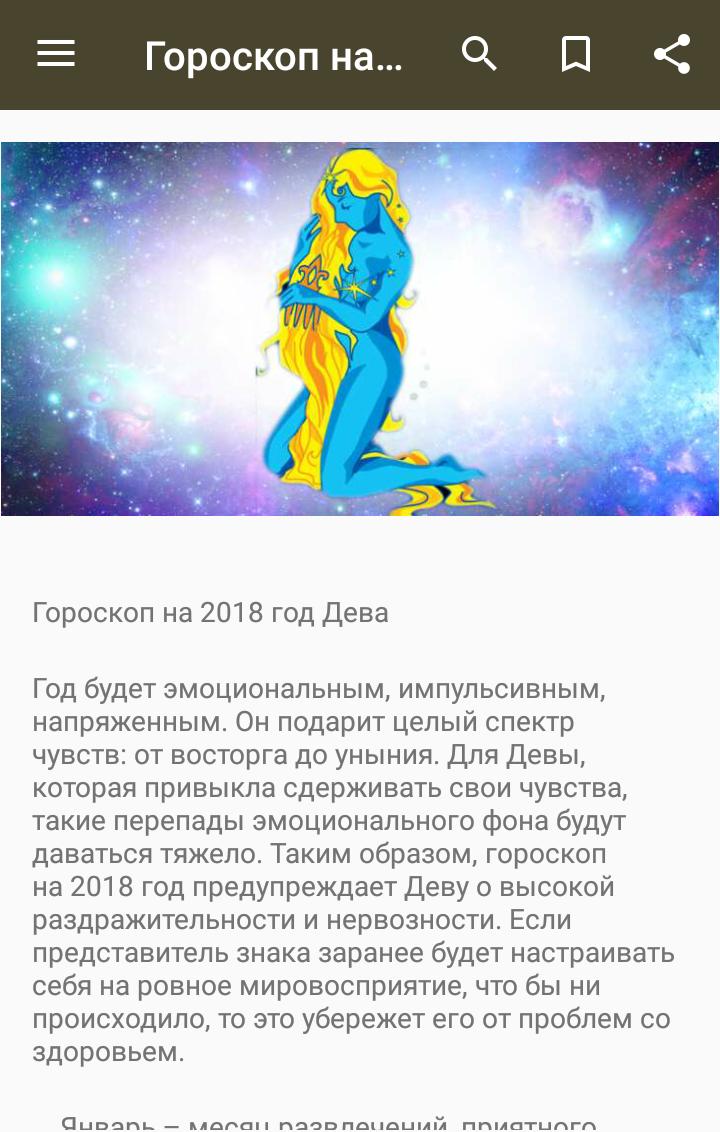 Гороскоп дева женщина апрель 2024 самый точный. Гороскоп "Дева". Гороскоп на сегодня. Гороскоп на сегодня Дева. 2018 Год знак зодиака.