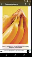 Poster Банановая диета