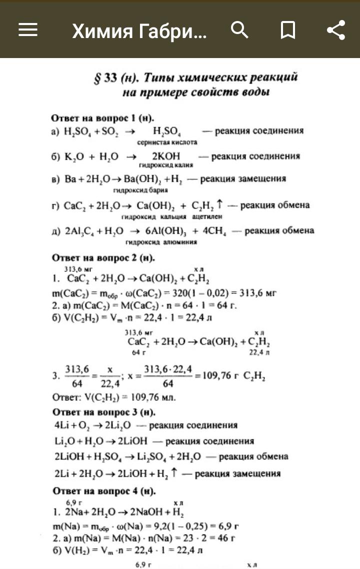 Габриелян 8 класс тест