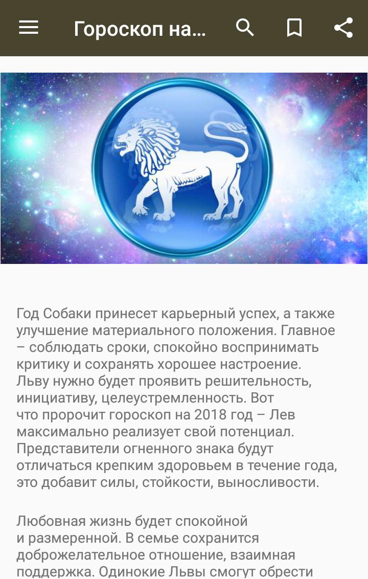 Астрологический прогноз лев