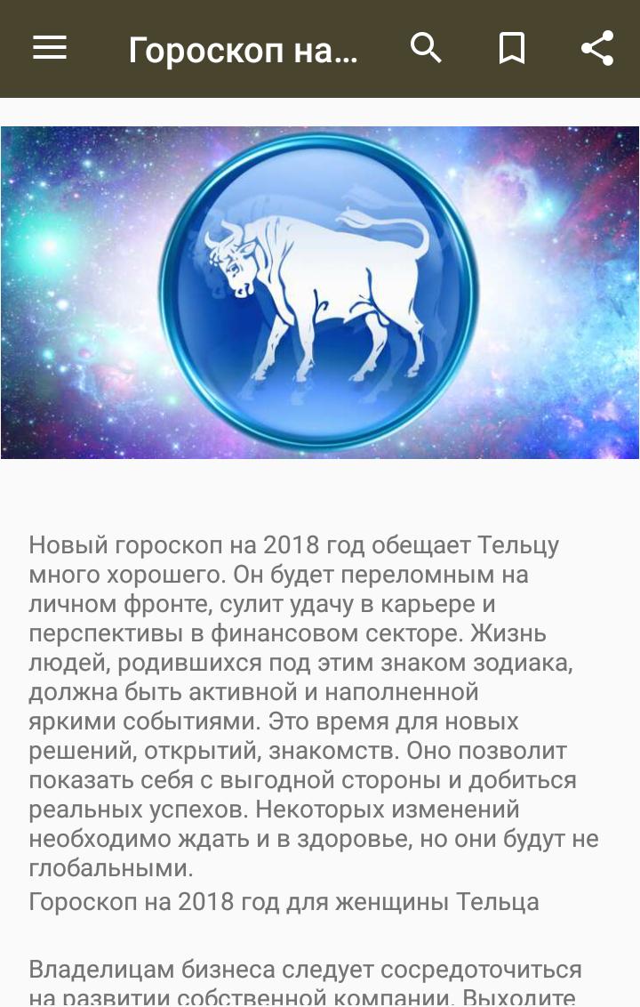 Гороскоп телец здоровье 2024