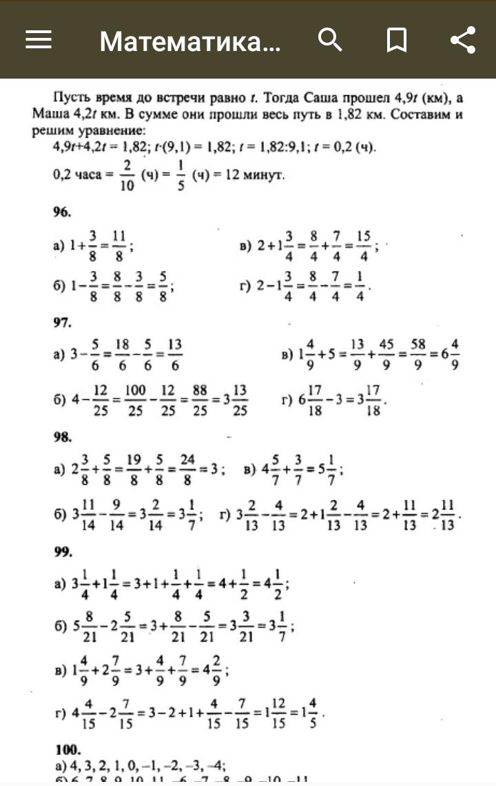 Матем 6 класс 2 ч