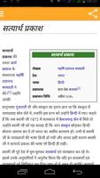 Arya Samaj screenshot 3