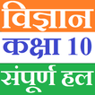 ”Class 10 Science in hindi