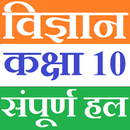 Class 10 Science in hindi APK