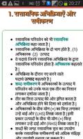 Class 10 Science in hindi capture d'écran 1