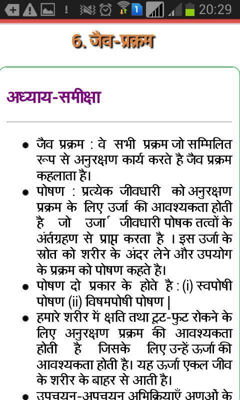 class 10 science chapter 10 ka question answer in hindi