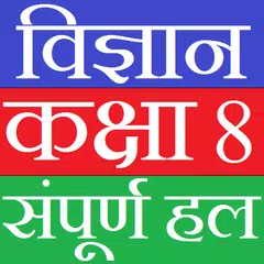 Class 8 Science (in hindi)