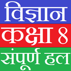 Class 8 Science (in hindi) иконка