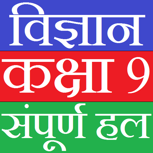 Class 9 Science Solutions & No