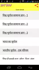 Gram Sevak Preparation APK download