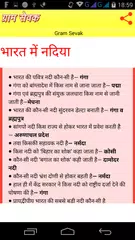 Gram Sevak Preparation APK download