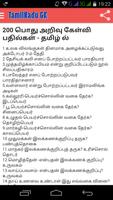 Tamil Nadu General Knowledge постер