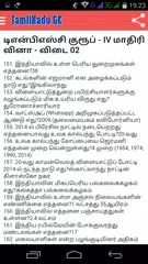 Tamil Nadu General Knowledge APK download