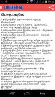 Tamil Nadu General Knowledge скриншот 3