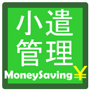小遣管理 Money Saving ￥ APK