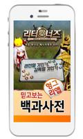 리터너즈 백과사전 Affiche