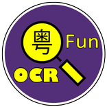 ”Fun OCR (Cantonese + Speech)