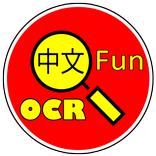 ”Fun OCR (Chinese + Pinyin)