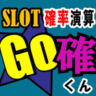 合成確率演算アプリ Go確くん（ライト版） icône