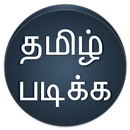 Read Tamil Font Automatic APK