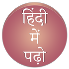 Read Hindi Font Automatic ikona
