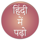 Read Hindi Font Automatic APK