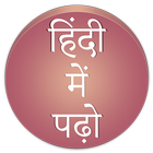 Read Hindi Font Automatic icon