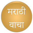 Read Marathi Font Automatic APK