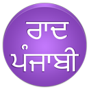 Read Punjabi Font Automatic APK