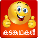 Kadamkadhakal Malayalam APK