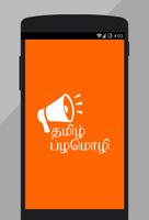 Palamolikal Tamil (பழமொழிகள்)-poster