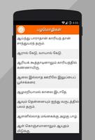 Palamolikal Tamil (பழமொழிகள்) screenshot 1