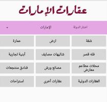 عقارات الإمارات Affiche