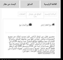 عقارات الإمارات 截圖 3