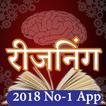 Reasoning in Hindi 2018 - SSC,IBPS,Tricks