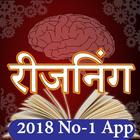 Reasoning in Hindi 2018 - SSC,IBPS,Tricks icône