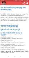 Reasoning in Hindi 2018 - SSC,IBPS,Tricks تصوير الشاشة 1