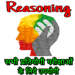 Reasoning Trick in Hindi