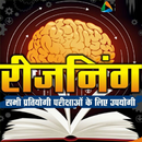 Aptitude Reasoning Trick Hindi APK