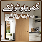 Gharelu Totkay أيقونة