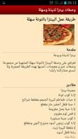 وصفات بيتزا (بدون انترنت) captura de pantalla 2