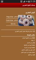 وصفات الطبخ المغربي 스크린샷 3