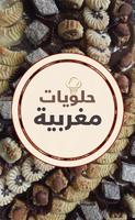پوستر حلويات مغربية