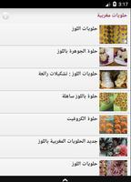 حلويات مغربية imagem de tela 1