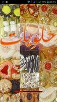 وصفات حلويات سهلة وسريعة ảnh chụp màn hình 1